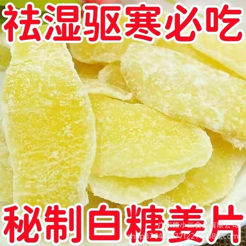 正宗白糖姜片1000g零食即食姜糖片手工正宗老姜味干糖姜散装批发|undefined