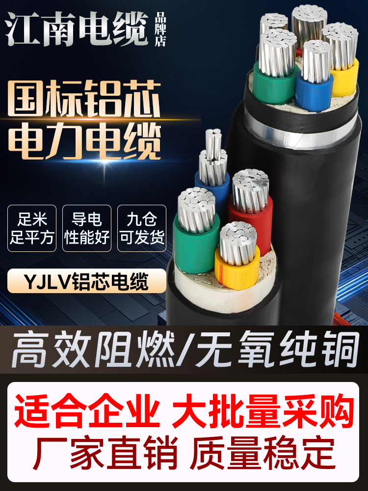 江南铝芯电缆YJLV铝芯电缆线2 3 4 5芯10-400平方架空地埋铠装VLV
