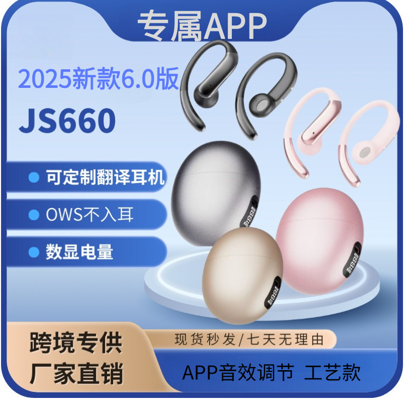 【专属APP】JS660跨境2025新款蓝牙耳机开放式挂耳式舒适超长续航|undefined