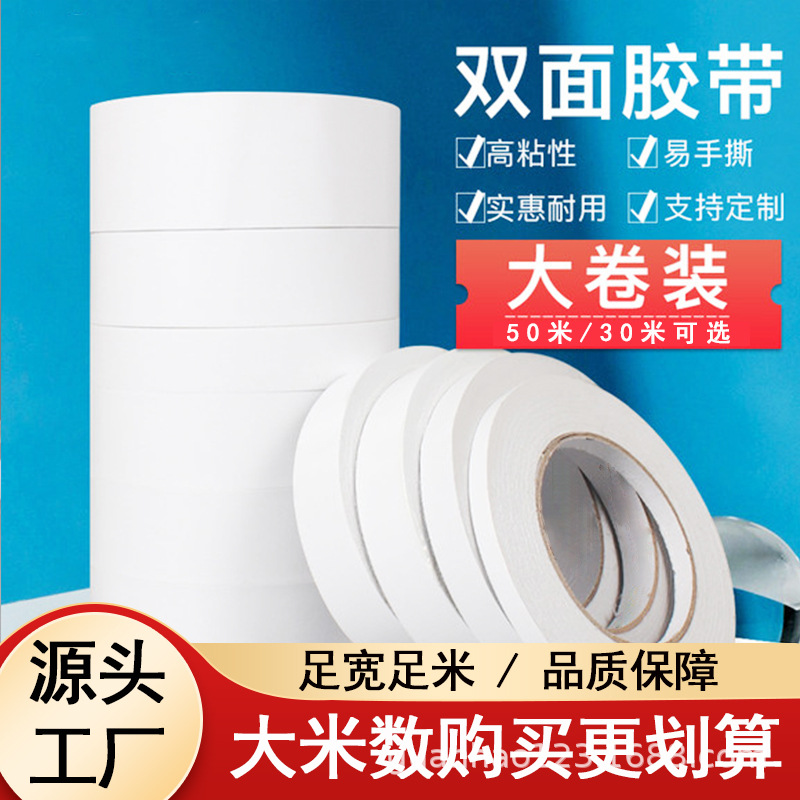 批发白色双面胶高粘办公室学生手工文具热熔胶棉纸双面胶 高粘度