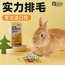 yee兔子菠萝木瓜丸片替化毛膏营养排毛球零食龙猫仓鼠兔兔专用品