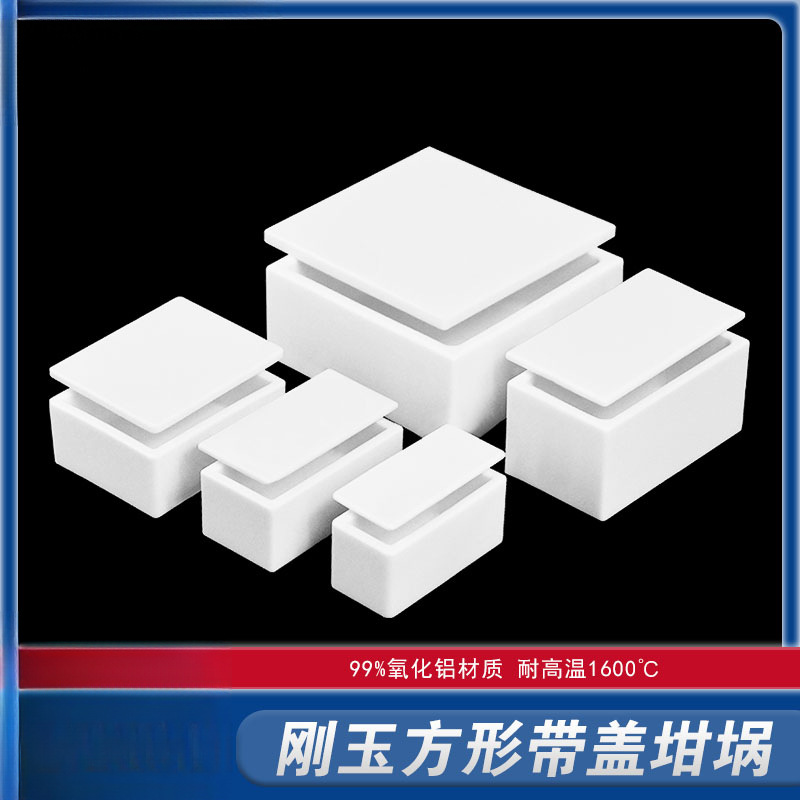 刚玉坩埚带盖 耐高温陶瓷方舟灰皿盘99%氧化铝管式炉马弗炉实验室