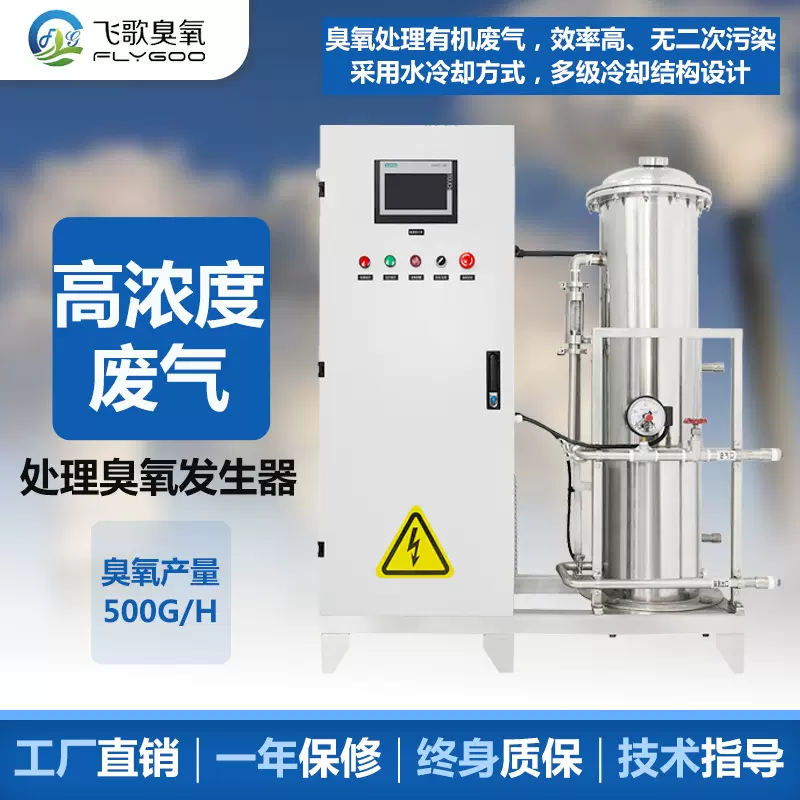 FG大型废气处理臭氧发生器除味空气净化臭氧催化氧化消毒环保设备