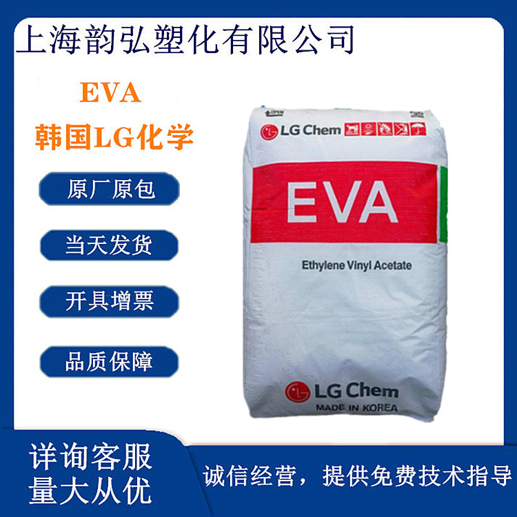 EVA 韩国LG EA28150 透明 高流动 热熔级 粘合剂 抗氧化 抗结块