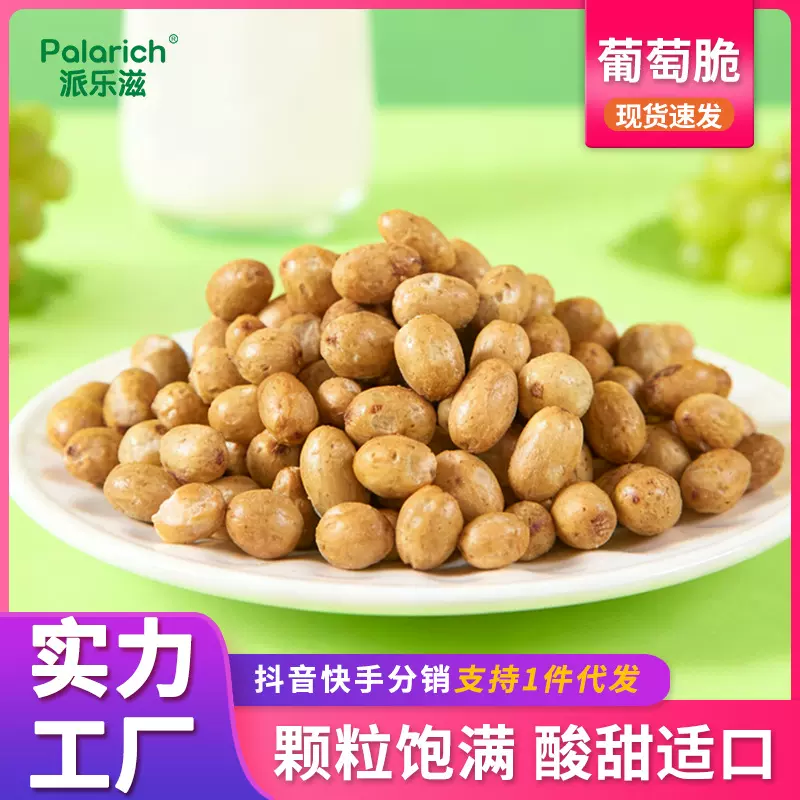 派乐滋工厂直销葡萄脆即水果干办公室零食旅行小吃休闲20g*2袋