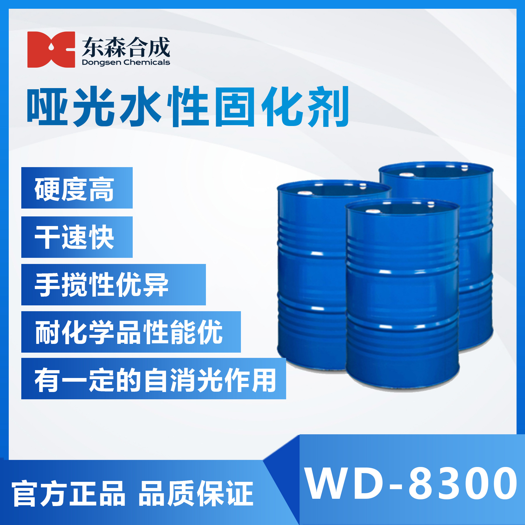 供应哑光水性固化剂 WD-8300 水性异氰酸酯 干速快 硬度高