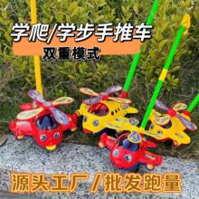 儿童学步手推飞机玩具推推乐1-2岁3岁学步车单杆响铃推车婴儿玩具
