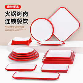 密胺双色红白宴席餐具餐厅饭店平盘小炒凉菜盘国潮火锅商用圆形盘