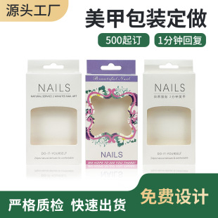 Wearing Cardboard in stock Packaging Box Custom Transparent Nail Pad Box Nail Pad Paper Box Custom Gift Box