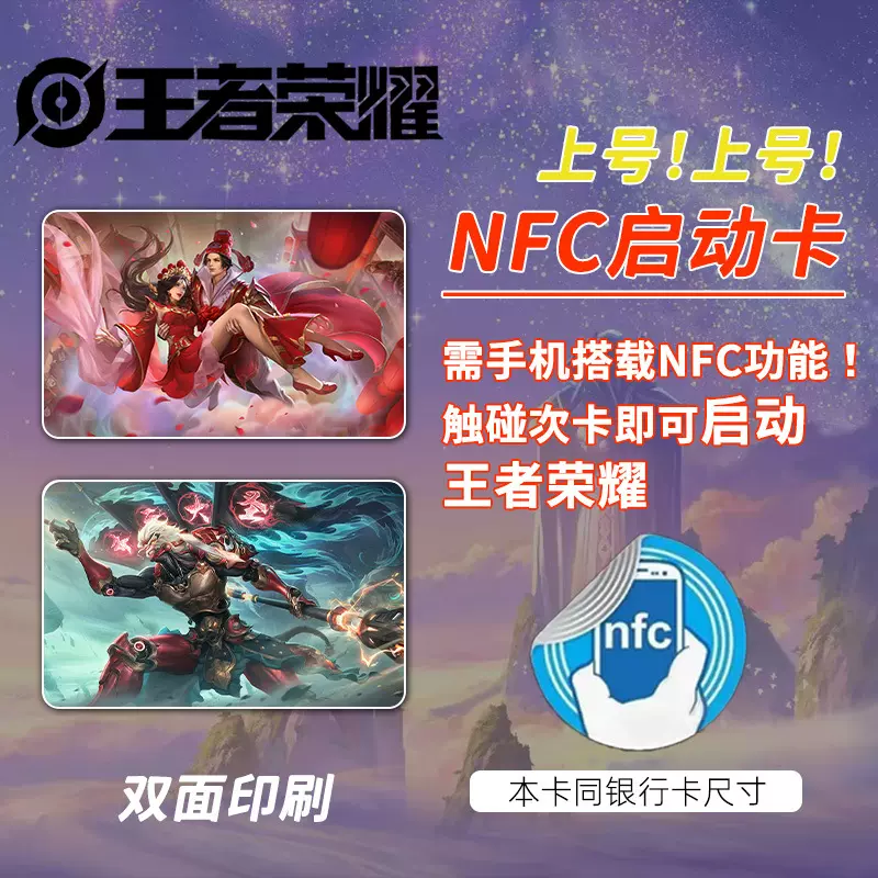 【nfc游戏启动卡】王者荣耀金铲铲和平精英火影忍者游戏收藏卡