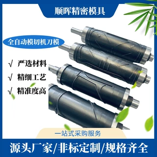 厂家生产全自动模切机圆刀辊刀铝箔刀口罩机切刀