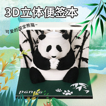 创意桌面摆件纸雕文创产品生日礼物大熊猫便利贴3D立体便签本定制