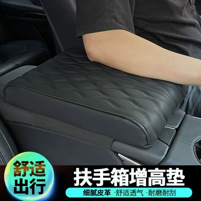 Armrest box pad | Fushou Car Armrest Box