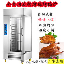 商用自动旋转烤鸡炉烤肉机烤鸭炉不锈钢展示炉烤鸡鸭鹅旋转保温箱