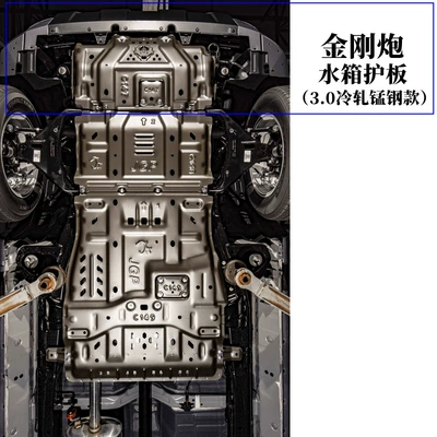 Underbody protection plate/engine baffle, Guard Engine - default-items-diamond-cannon-water-tank-guard-30mm-thick-cold-rolled-manganese-steel-model