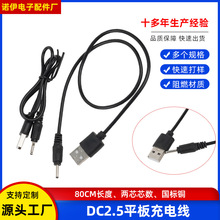 DC�Դ��USB�B��2.5ƽ�唵���� ֱ�^��DC2.5�A�׳�늾�