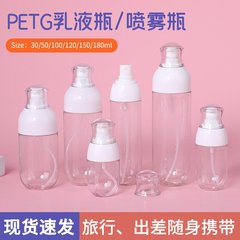 30-150ml u型精華液分注瓶PETライン芙莎同タイプの日焼け止めスプレー瓶ローション瓶
