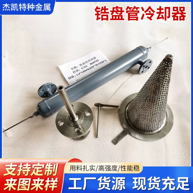 锆盘管冷却器壳式螺旋缠绕换热器厂家锆盘管冷却器锆盘管冷却器