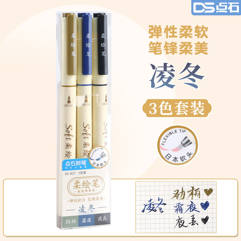 点石柔绘笔古城系新国色彩色秀丽笔Brush手帐绘画水彩勾线笔827s|undefined