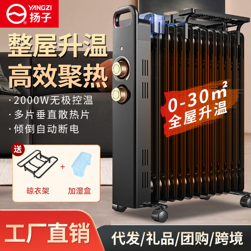 扬子取暖器家用油汀节能省电暖气片电暖器烤火炉油丁酊暖风机速热|undefined