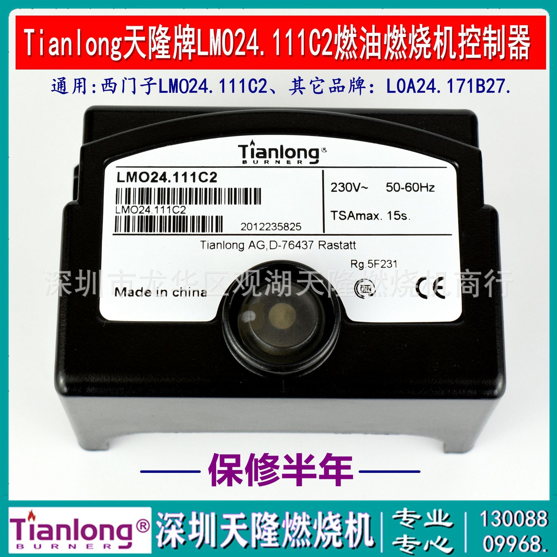 Tianlong天隆牌LMO24.111C2燃油燃烧机程序控制器通用西门子LOA24