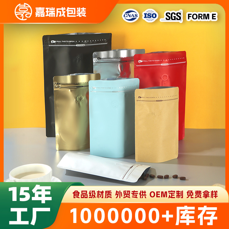 彩色铝箔袋排气阀侧拉链袋咖啡豆自立自封袋食品茶叶盲盒袋密封袋