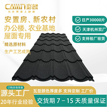 920mm宽连体彩石金属瓦镀铝锌屋面瓦工程自建房跨境专供彩石瓦