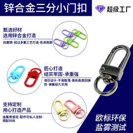 五金扣钥匙扣挂件批发包包五金狗扣钩扣箱包扣锌合金三分小门扣