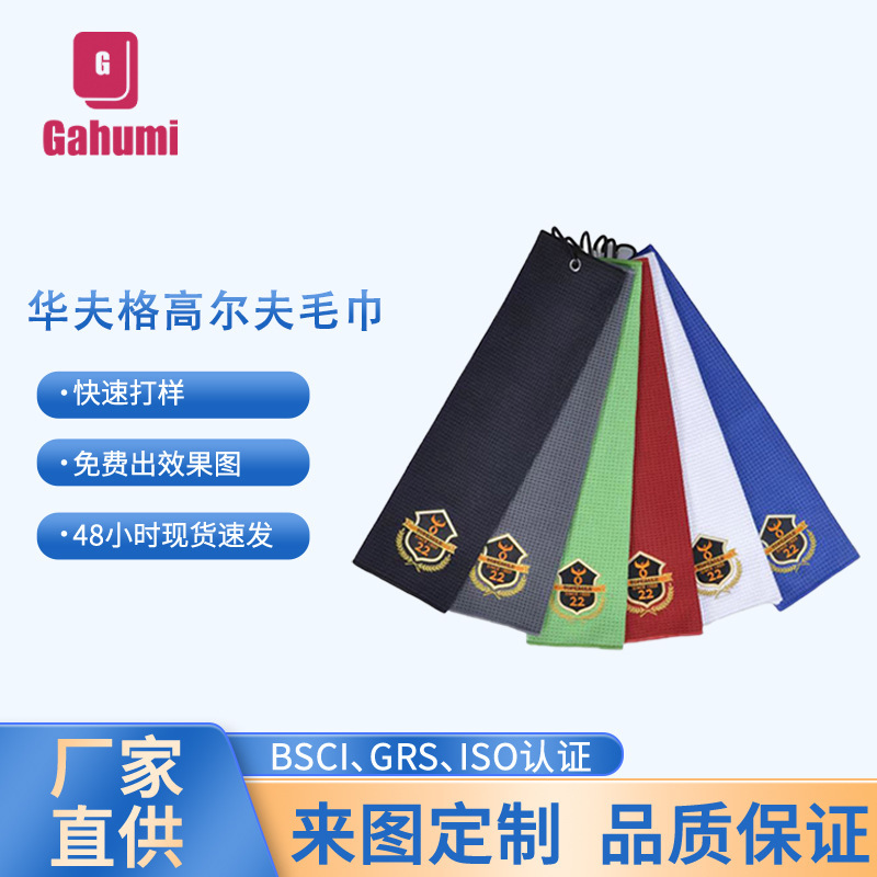 Microfiber Golf Towel Embroidery Printing Golf Towel Waffle 70% off Golf Club Towel Microfiber Golf Towel Embroidery Printing Golf Towel Waffle 70% off Golf Club Towel