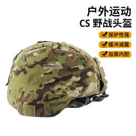 跨境户外运动头盔迷彩加厚减震安全防护CS野战耐磨战术骑行
