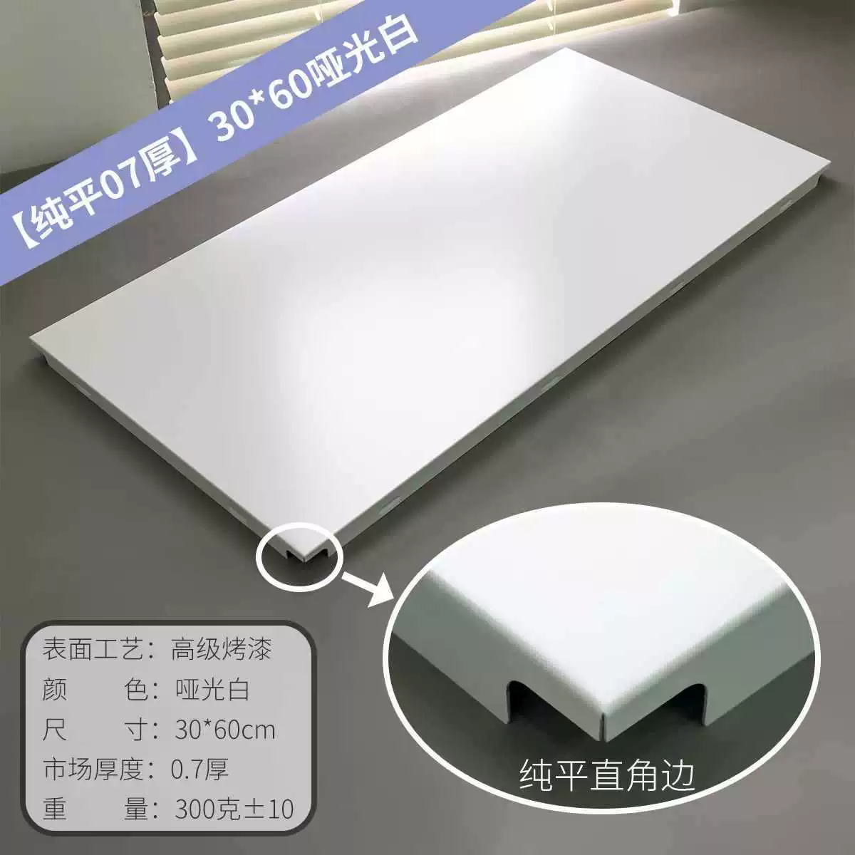 Интегрированный подвесной потолок чистый белый 300*300 × 600 плоский алюминиевый пуговик