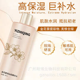 金花葵精华水补水保湿抗初老金盏花爽肤水平衡水油护肤 源头厂家