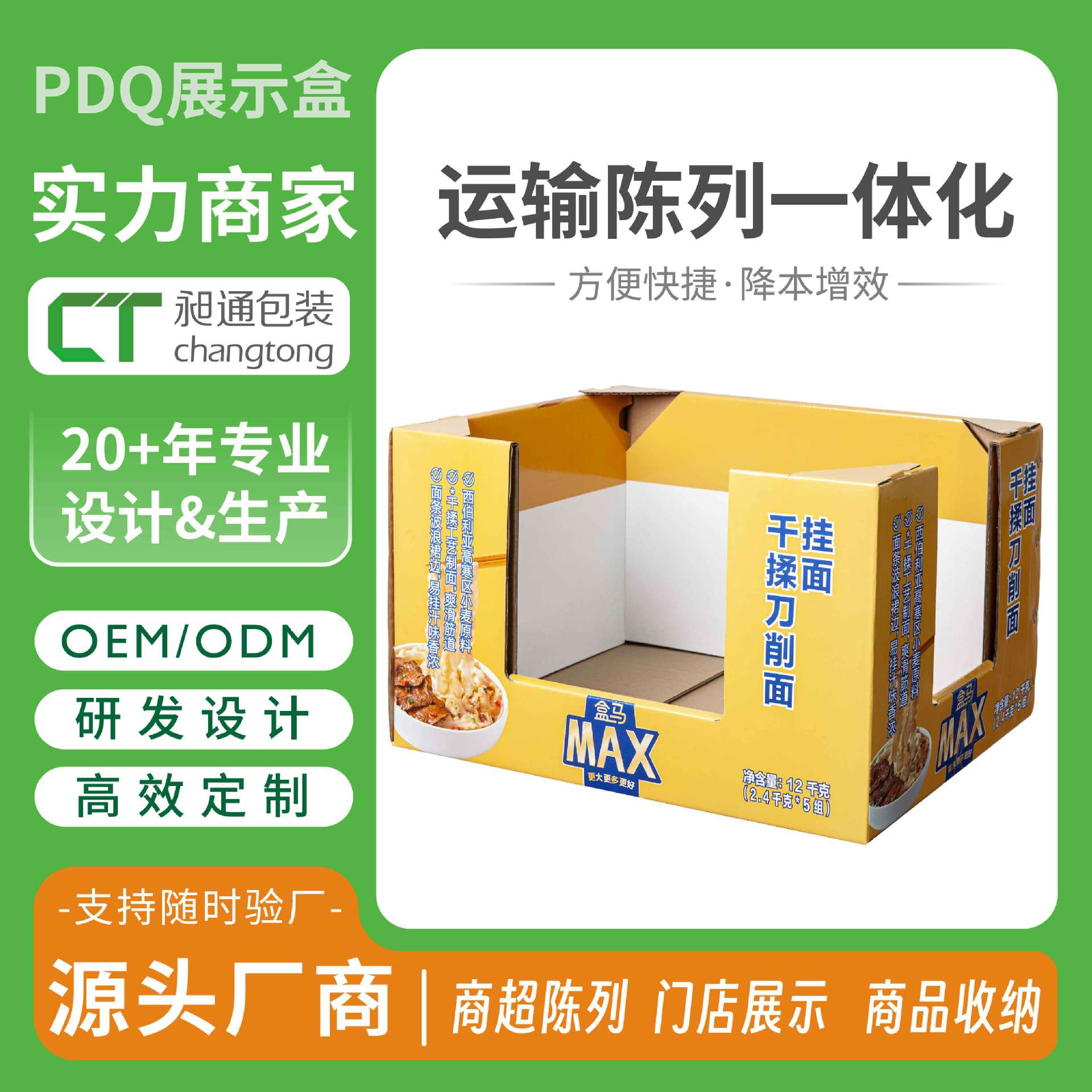 山姆Costco纸展示货架 沃尔玛食品日用品纸堆头盒马专用pdq展示盒