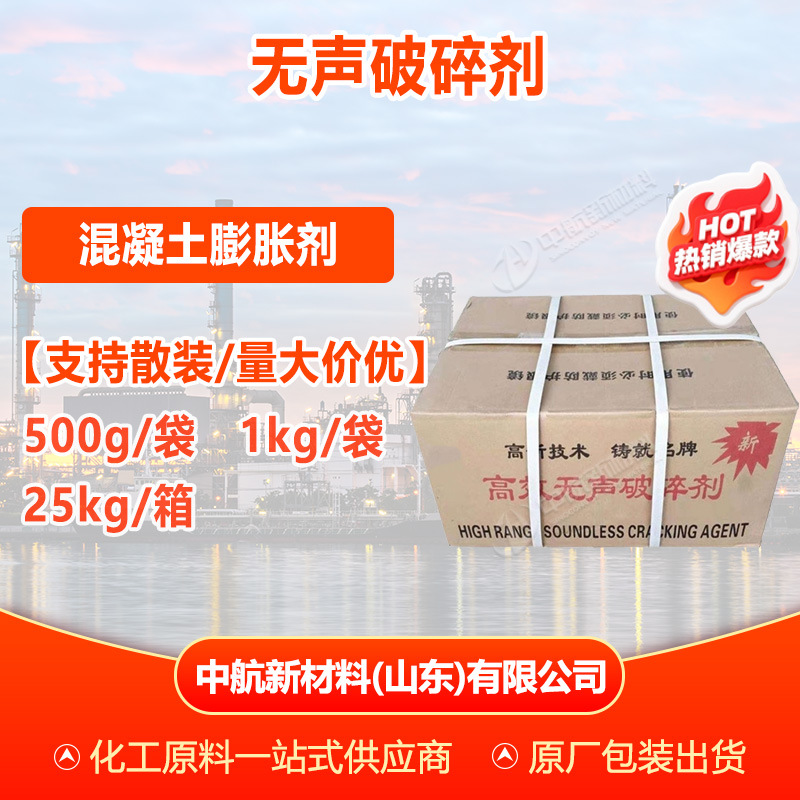【500g起售】水泥混凝土强力 无声破碎剂 岩石膨胀剂 无声破碎剂
