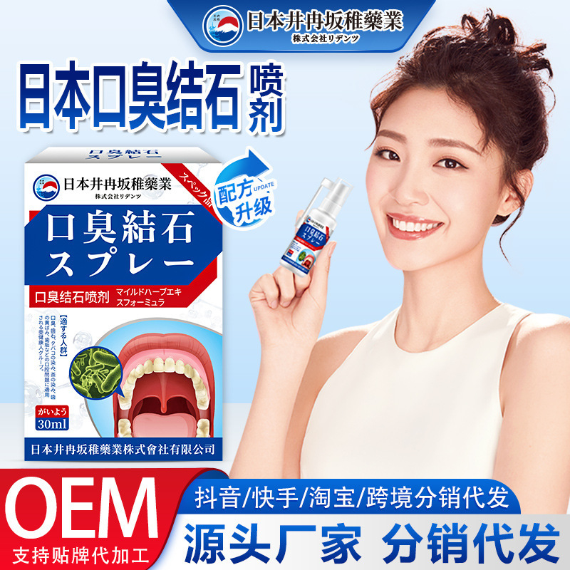 井冉坂稚口臭结石喷剂牙结石口气口臭喷剂口腔清洁去牙渍溶解喷雾|undefined