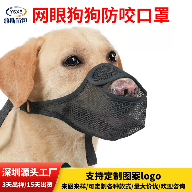 跨境防咬狗狗嘴套大小型犬网眼透气防叫防乱吃东西宠物口罩嘴套