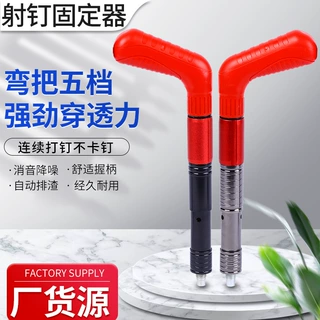 加工定制弯把迷你射钉固定器 吊顶打钉射钉用枪 混凝土水泥墙气钉