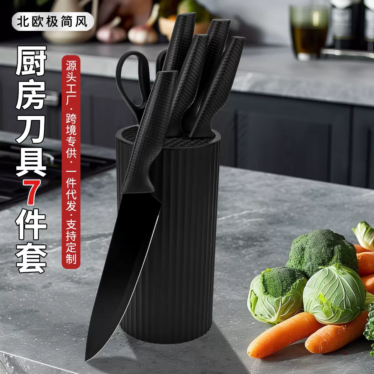 厨房刀具套装黑刃刀具七件套带刀座锋利切片刀厨师刀全套刀具批发