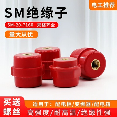 M8孔高低压绝缘柱SM25/30/40/51/76-6/8/10引进绝缘子零地排使用