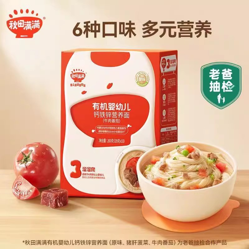 秋田满满有机营养面条蝴蝶面星星碎儿童粒粒面婴幼儿辅食面条6月+