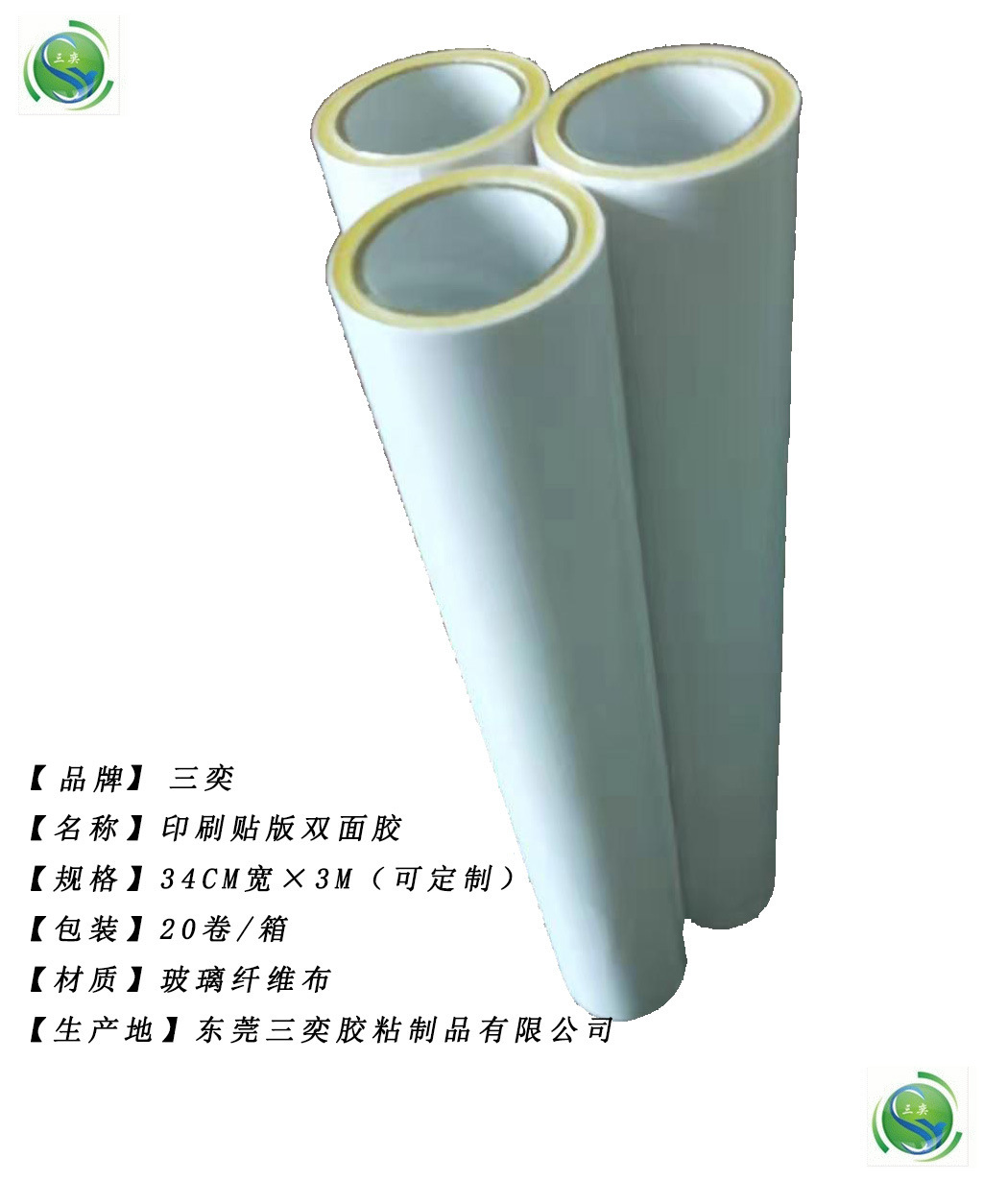 橡胶版树脂版纸箱厂印刷版贴版双面胶带性能稳定粘性强不残胶