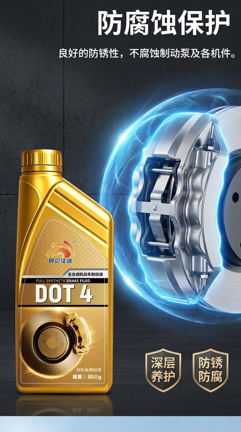 Suitable for Kunlun Zhengtu DOT4 synthetic motor vehicle brake fluid 500g, anti-corrosion and anti-rust for motorcycles
