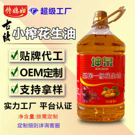 定制坤泉花生油植物油粮油批发5L花生油特香小榨一级食用油批发