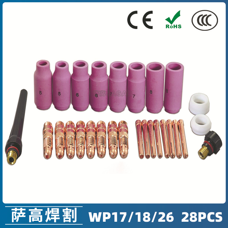 氩弧焊枪配件套装WP-17/18/26焊枪配件28PCS 57Y04钨极夹枪尾瓷嘴