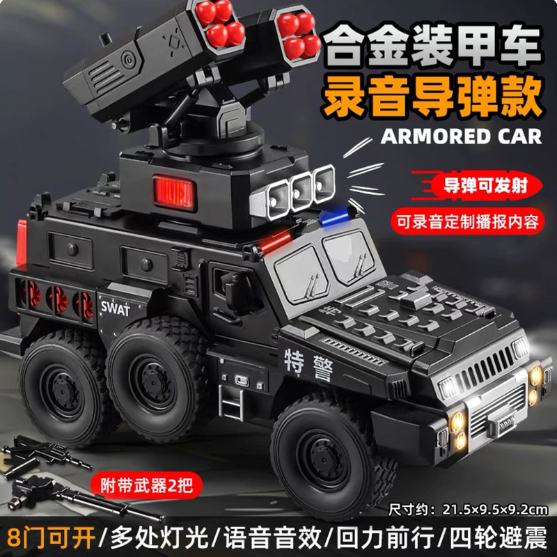 Car Cube Alloy Paramount Predator Police Car Model Pull Back Sound and Light Armored Vehicle Explosion-Proof Vehicle Missile Launch Vehicle