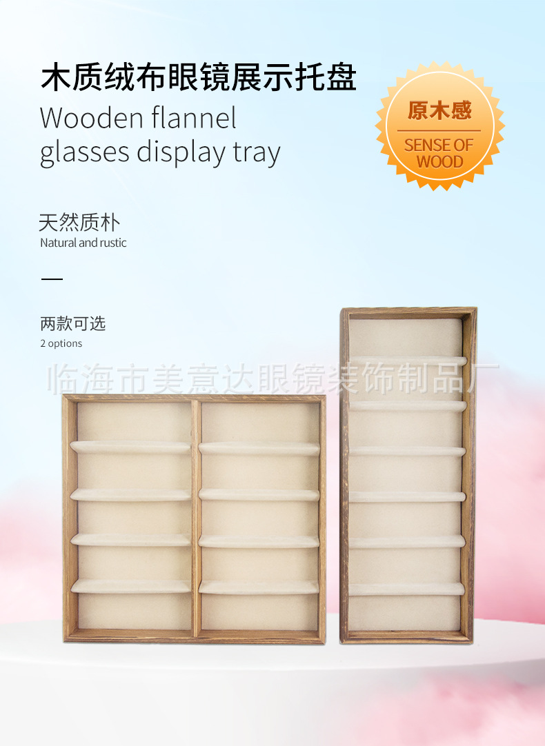 木质绒布眼镜展示托盘_01.jpg