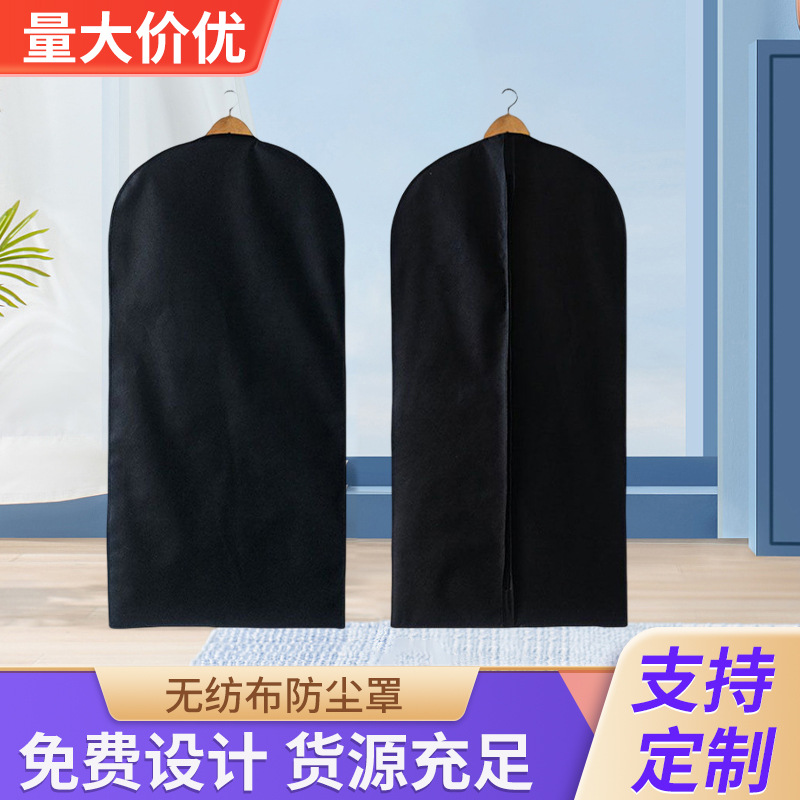 无纺布防尘套家用衣服防尘罩挂式衣物衣柜收纳羽绒服无纺布防尘罩