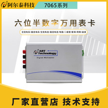 阿尔泰科技6位半万用表卡同步采集电流/压/阻温度频率周期USB/PCI