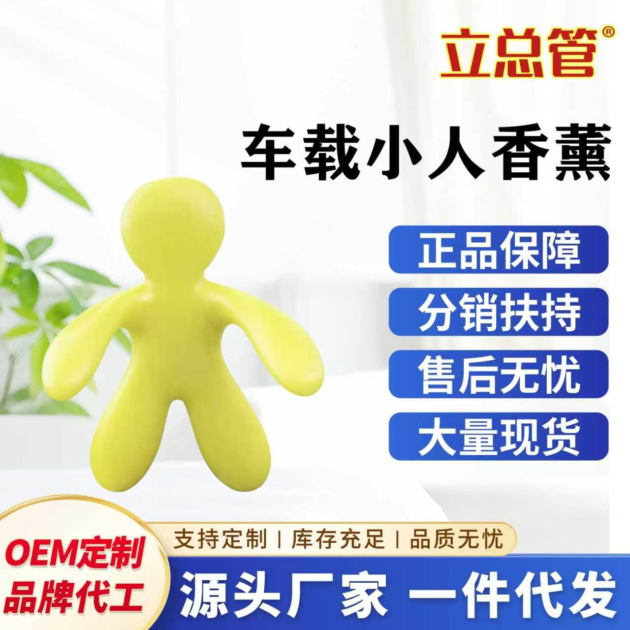 小人香薰新款创意车载香薰塑胶小人车载香氛人偶汽车空调出风口香
