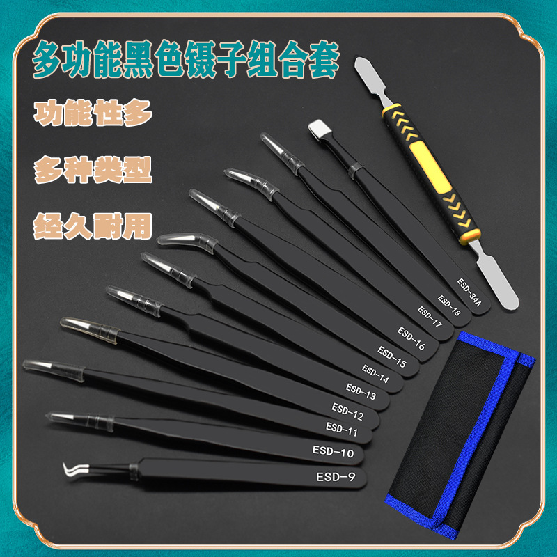 防静电ESD镊子精密不锈钢尖头弯夹子电子维修家用工具 帆布袋12支